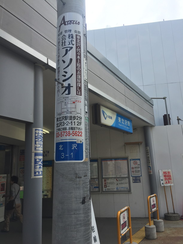 東北沢駅 東北沢駅